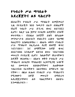 የኅብረት_ሥራ_ማኅበራት_አደረጃጀትና_ልዩ_ባሕርያት.pdf
